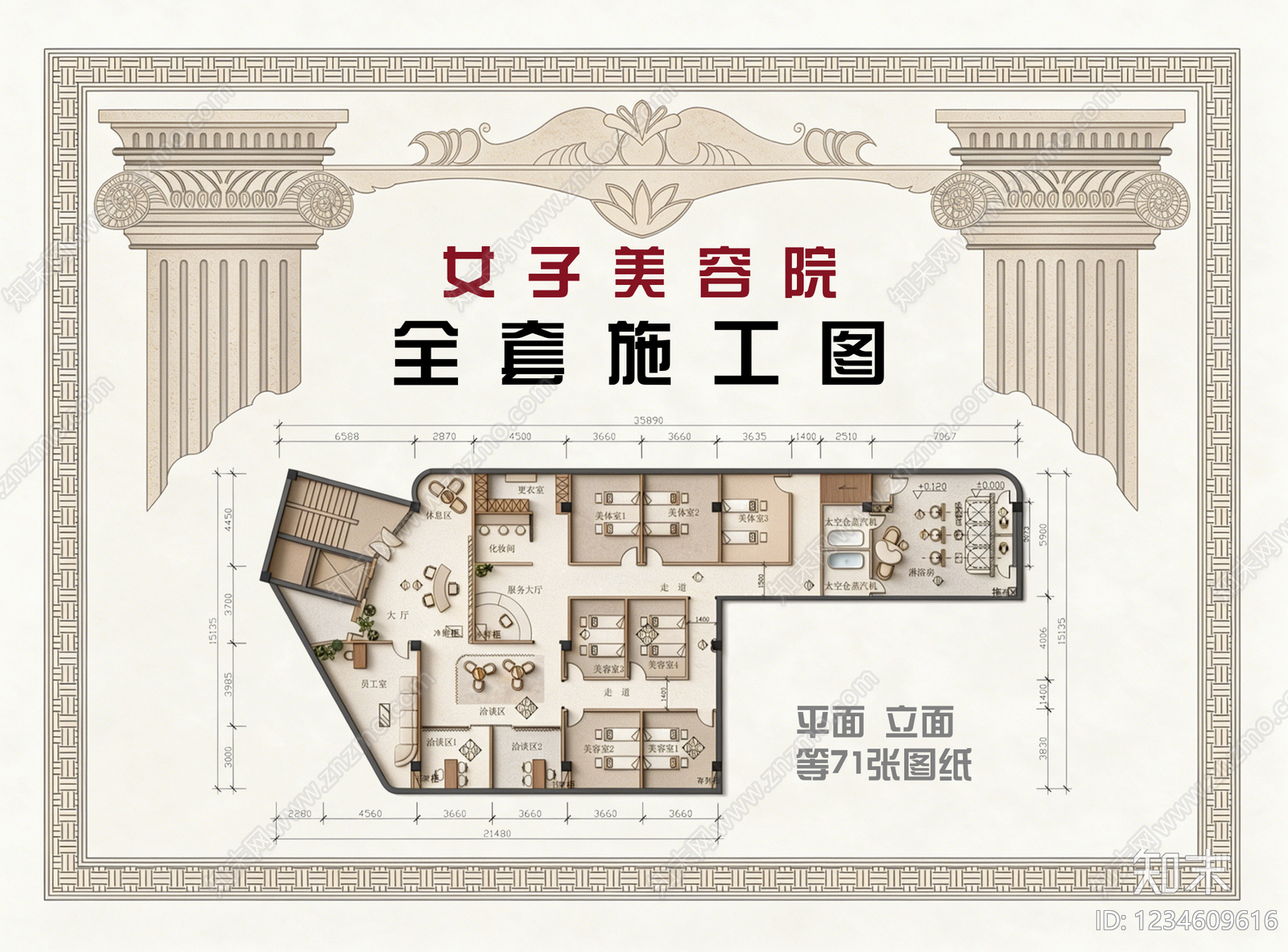 美容院cad施工图下载【ID:1234609616】