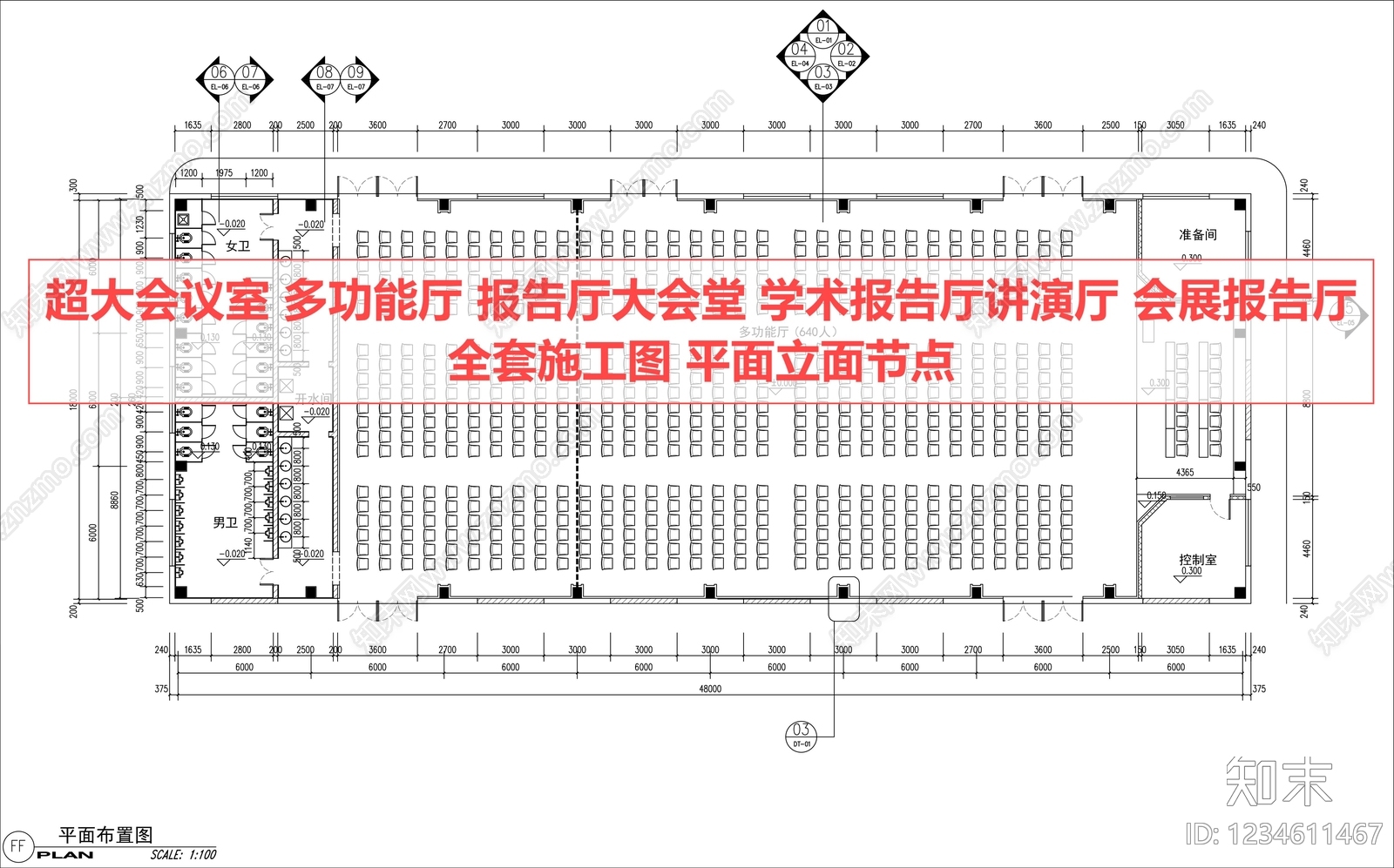 会议室cad施工图下载【ID:1234611467】
