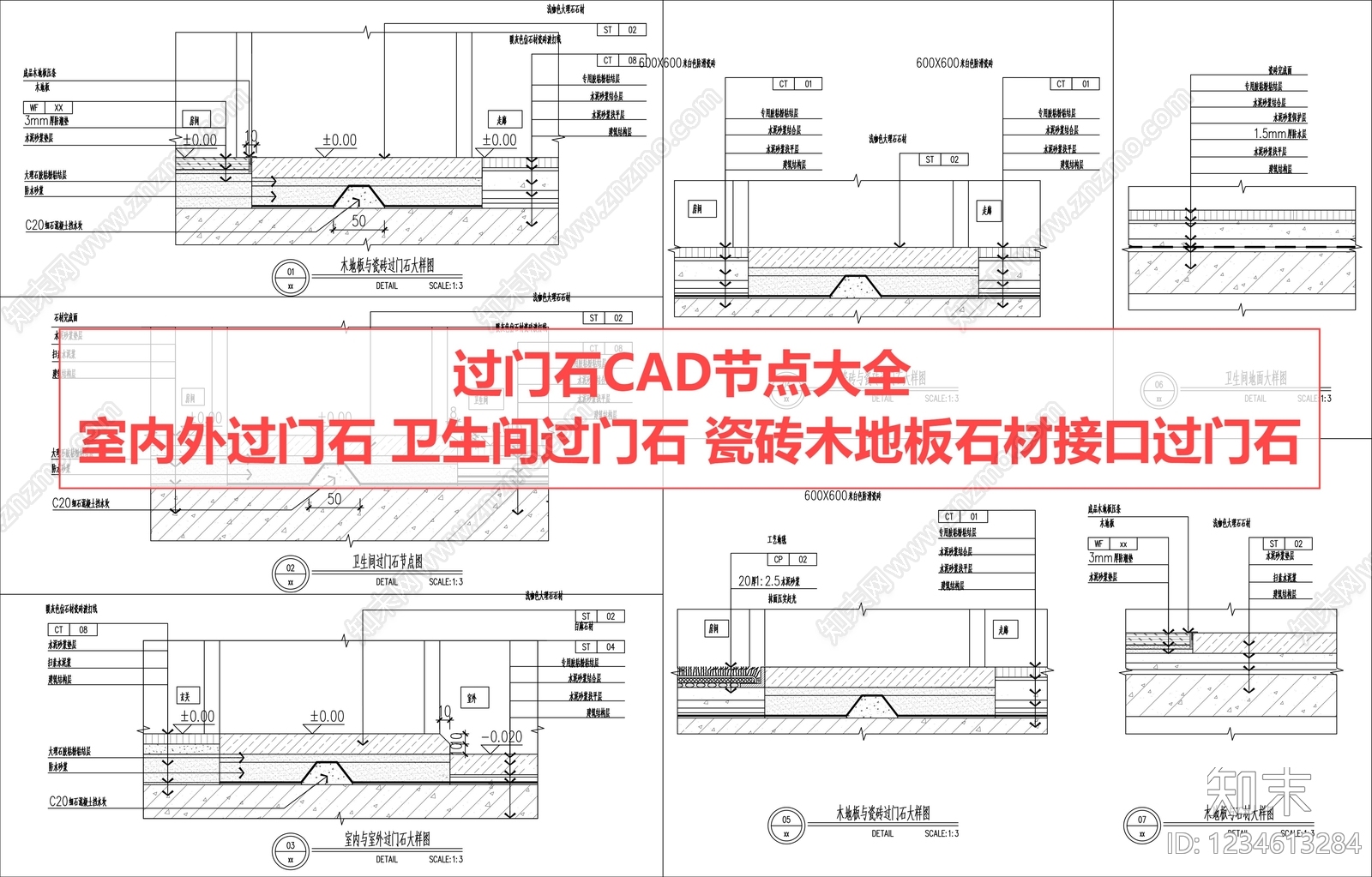 地面综合节点CAD图纸