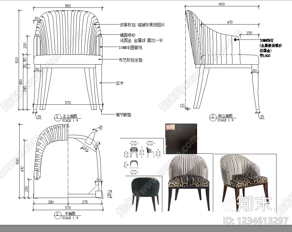 椅子cad施工图下载【ID:1234613297】