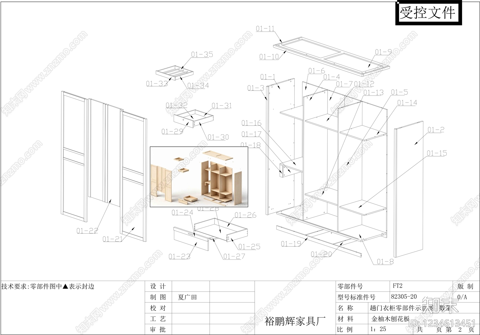 柜子cad施工图下载【ID:1234613451】