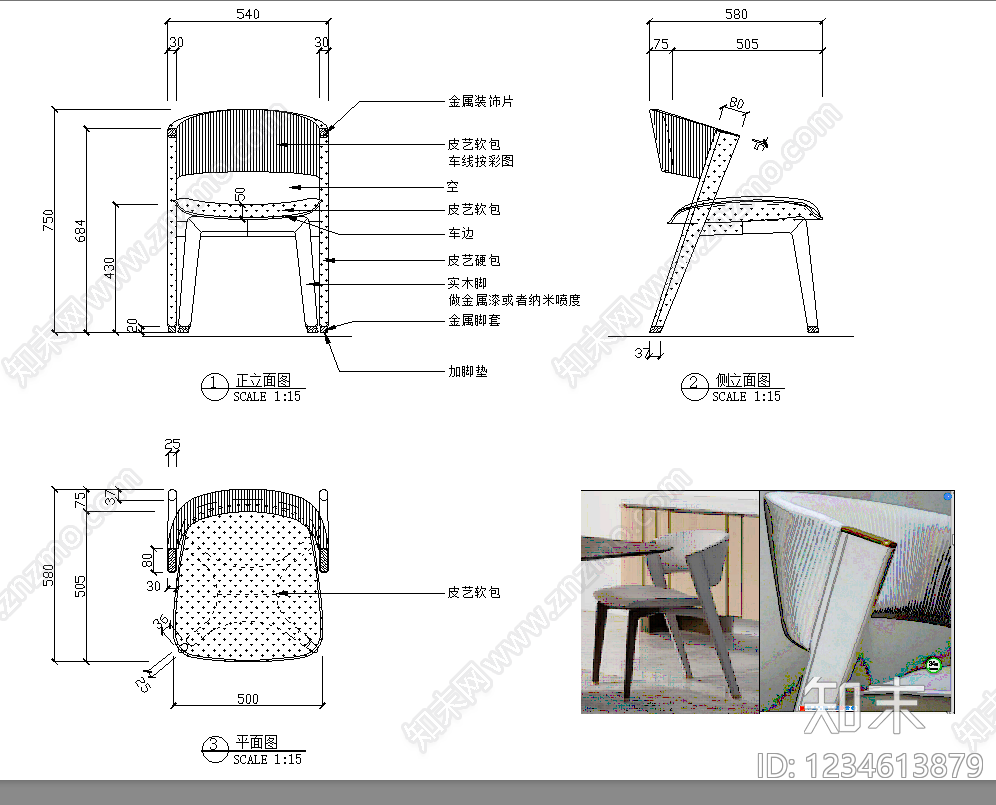 椅子cad施工图下载【ID:1234613879】