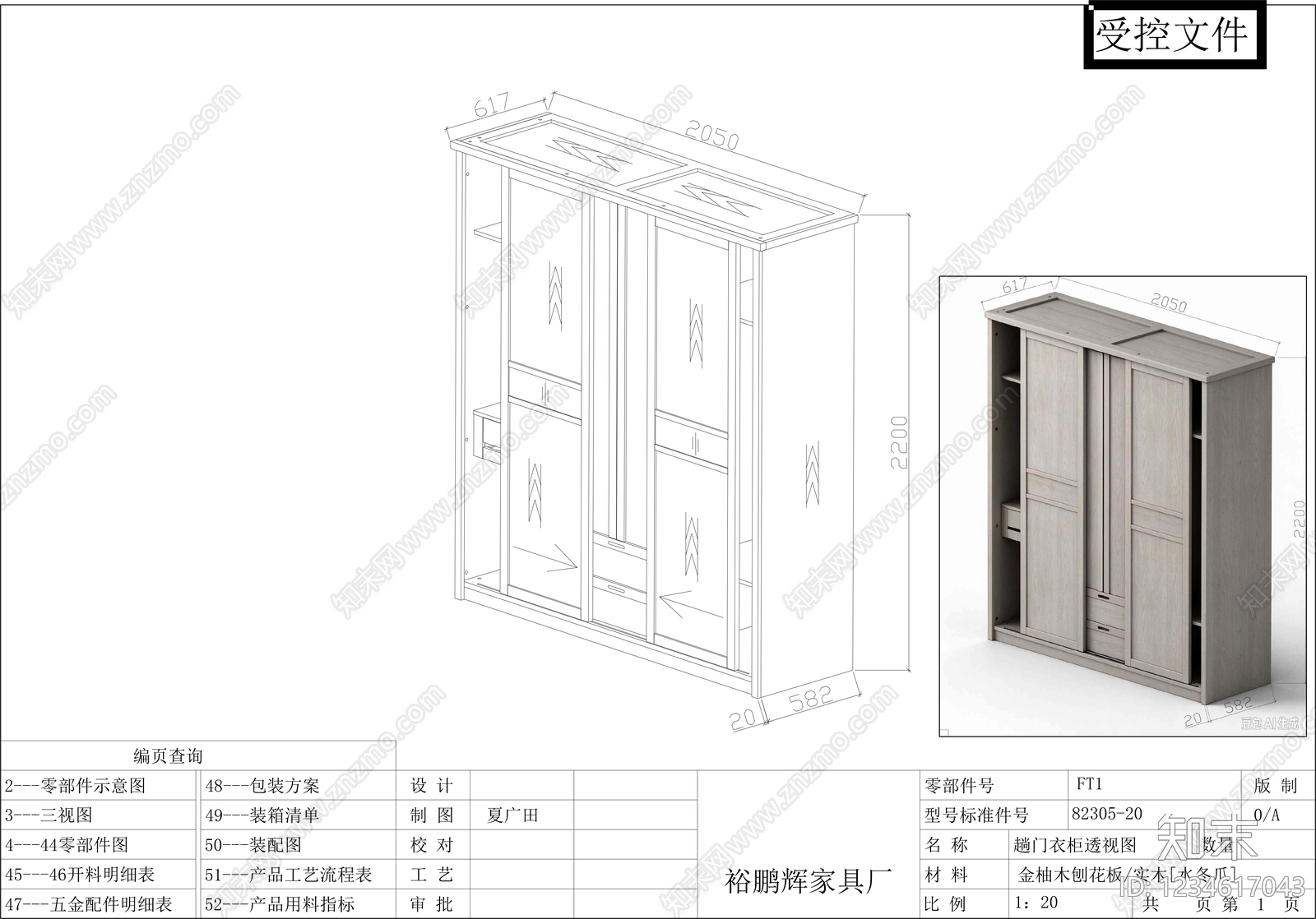 柜子cad施工图下载【ID:1234617043】