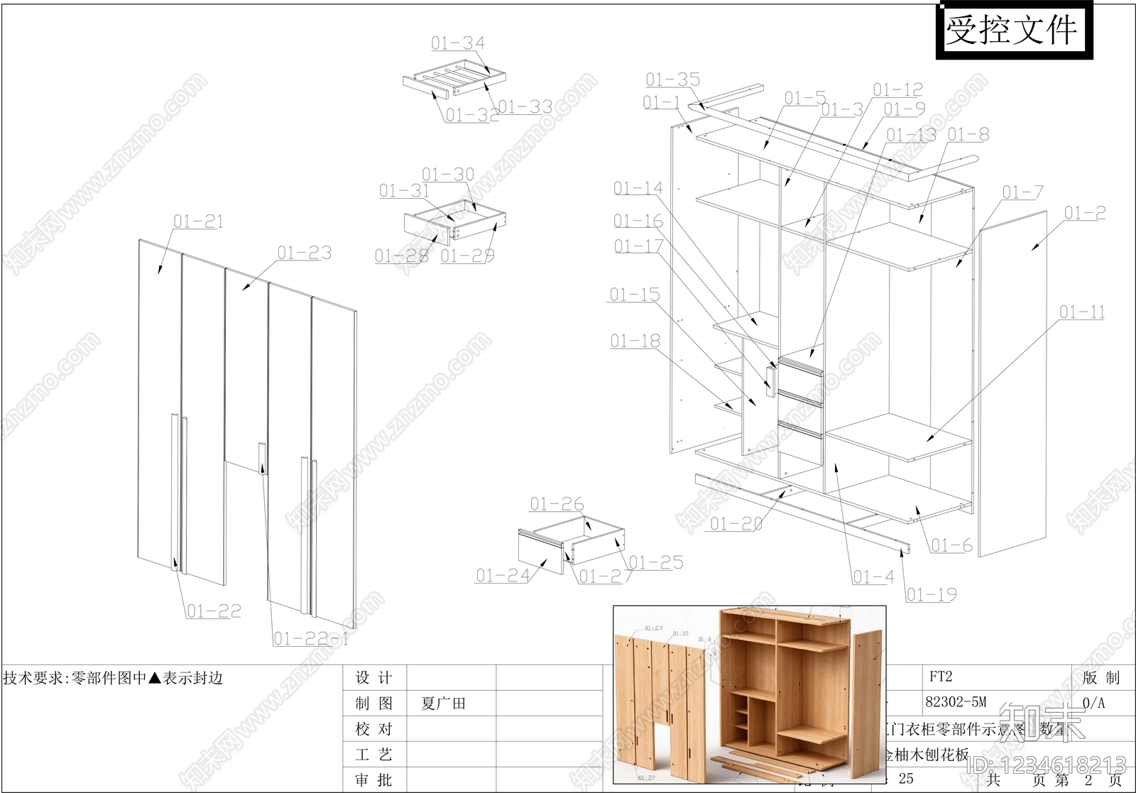 柜子cad施工图下载【ID:1234618213】