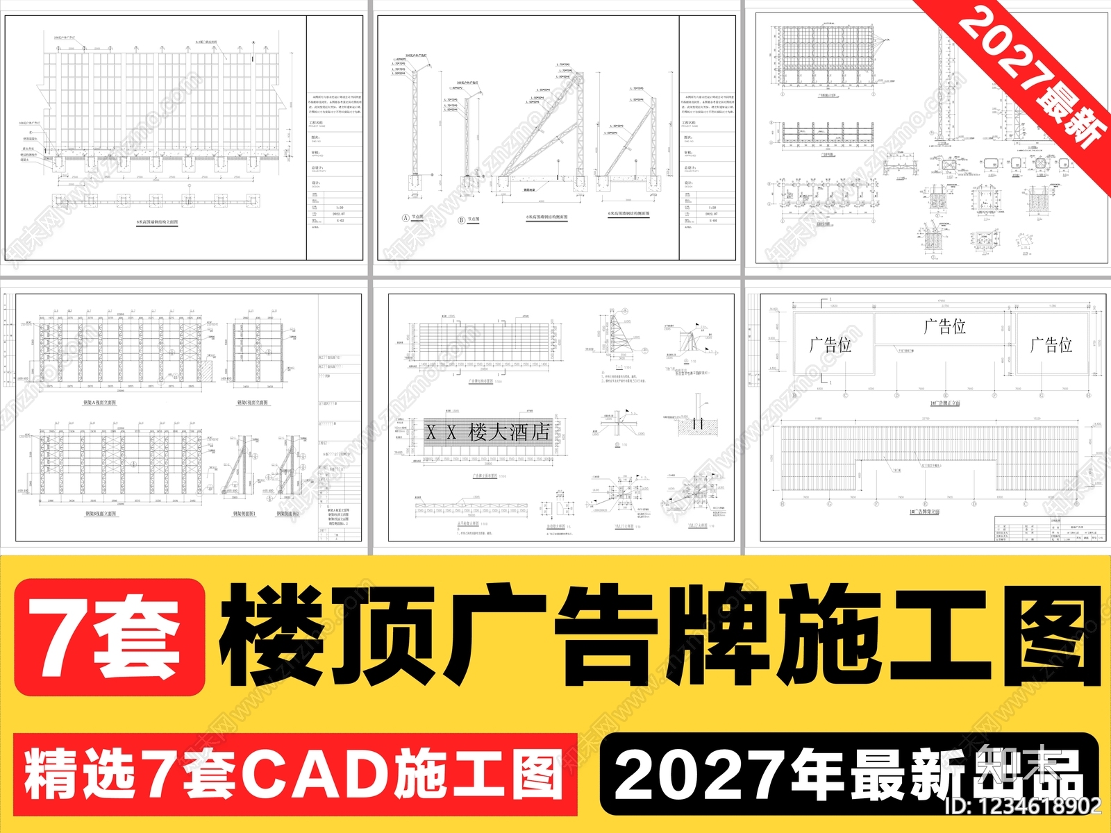 钢结构cad施工图下载【ID:1234618902】