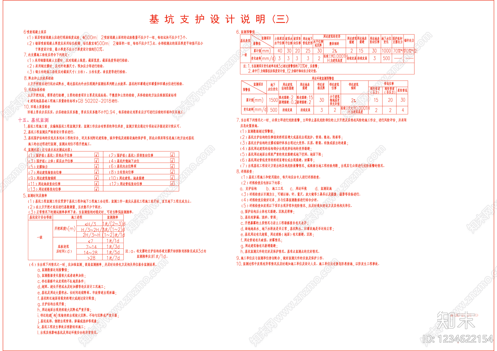 其他结构图纸cad施工图下载【ID:1234622154】