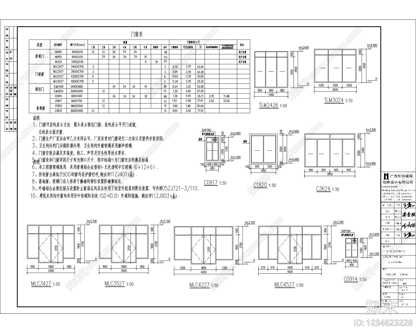 住宅楼建筑cad施工图下载【ID:1234623228】
