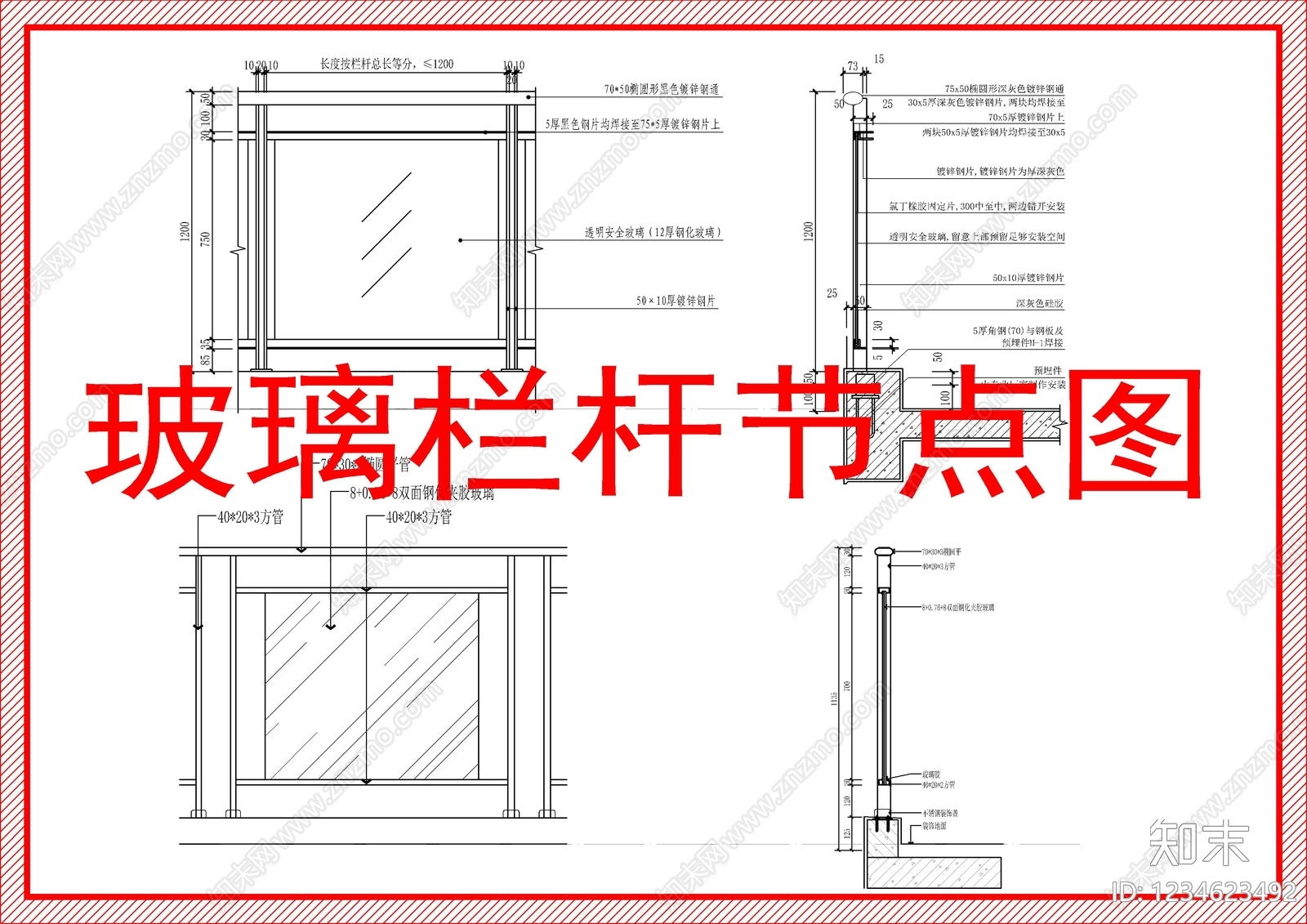 建筑综合节点cad施工图下载【ID:1234623492】