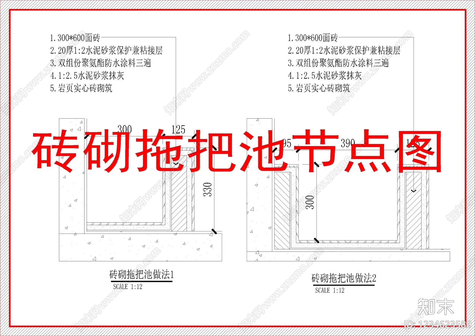 墙面节点cad施工图下载【ID:1234623589】