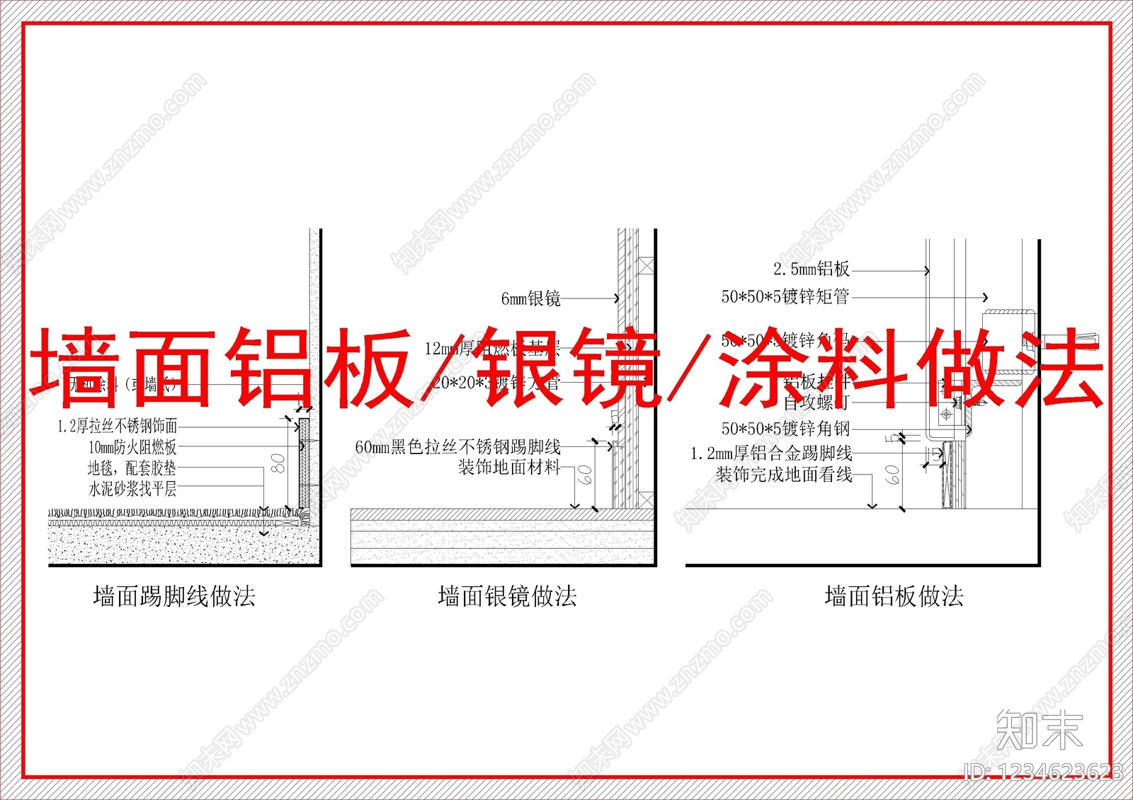 墙面节点CAD图纸
