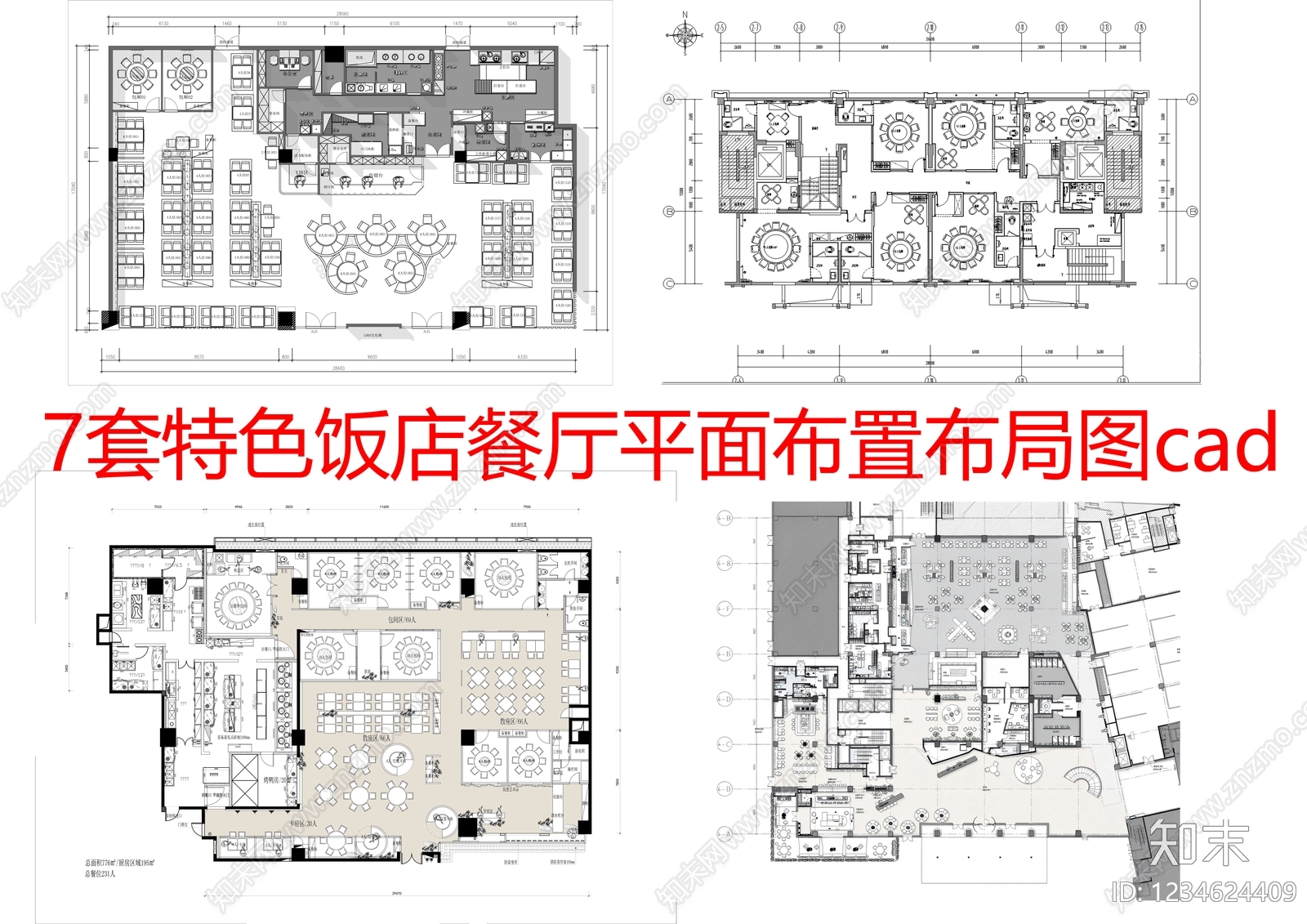中餐厅CAD图纸