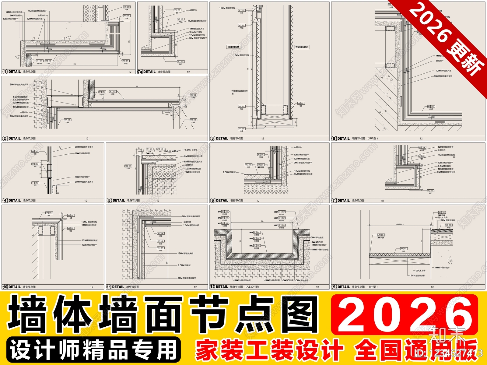 墙面节点CAD图纸