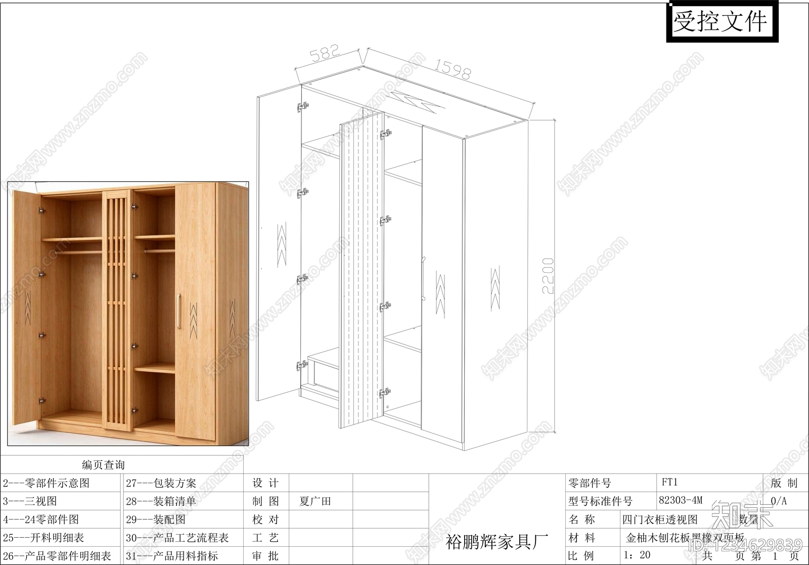 柜子cad施工图下载【ID:1234629839】