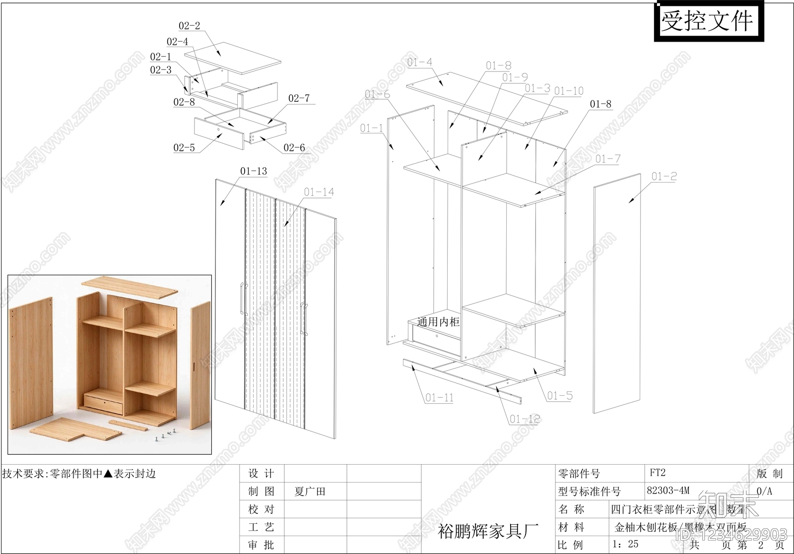 柜子cad施工图下载【ID:1234629903】