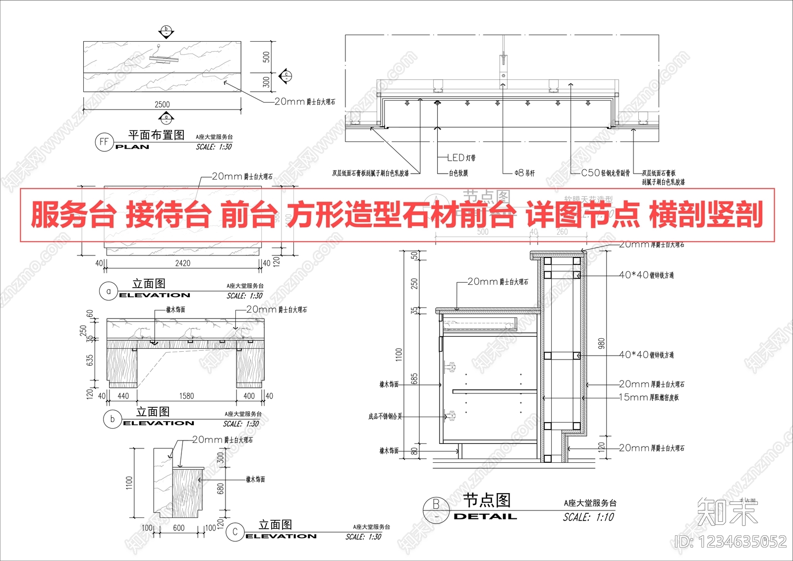前台节点cad施工图下载【ID:1234635052】