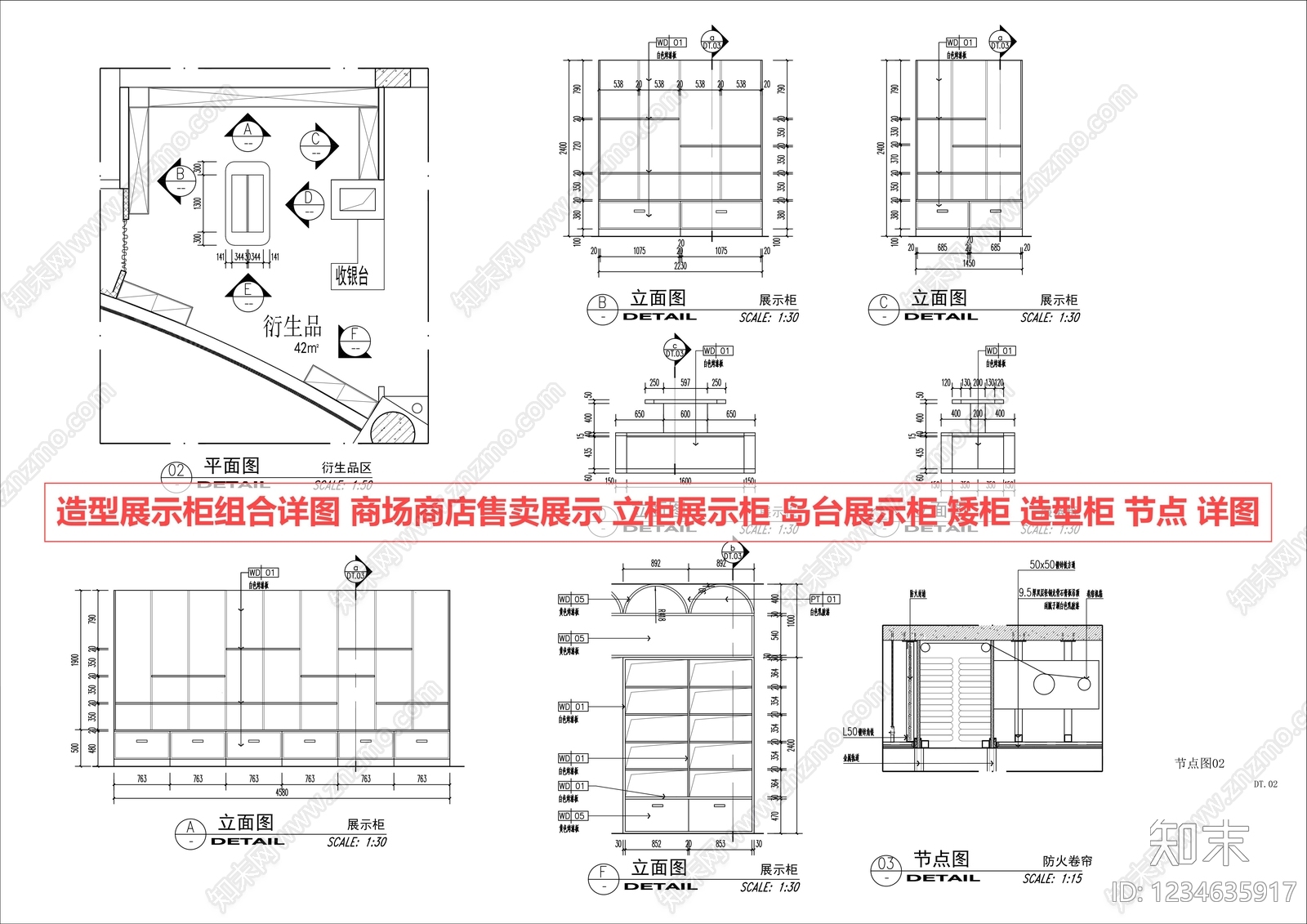 柜体节点CAD图纸