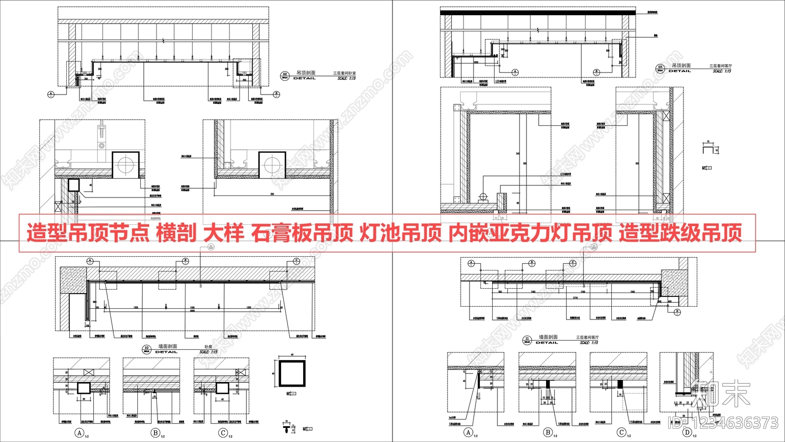 吊顶节点CAD图纸