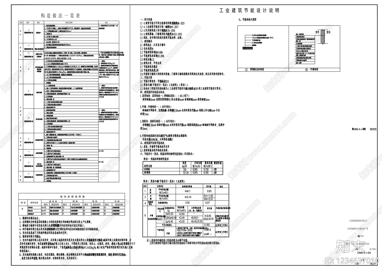 厂房cad施工图下载【ID:1234637010】