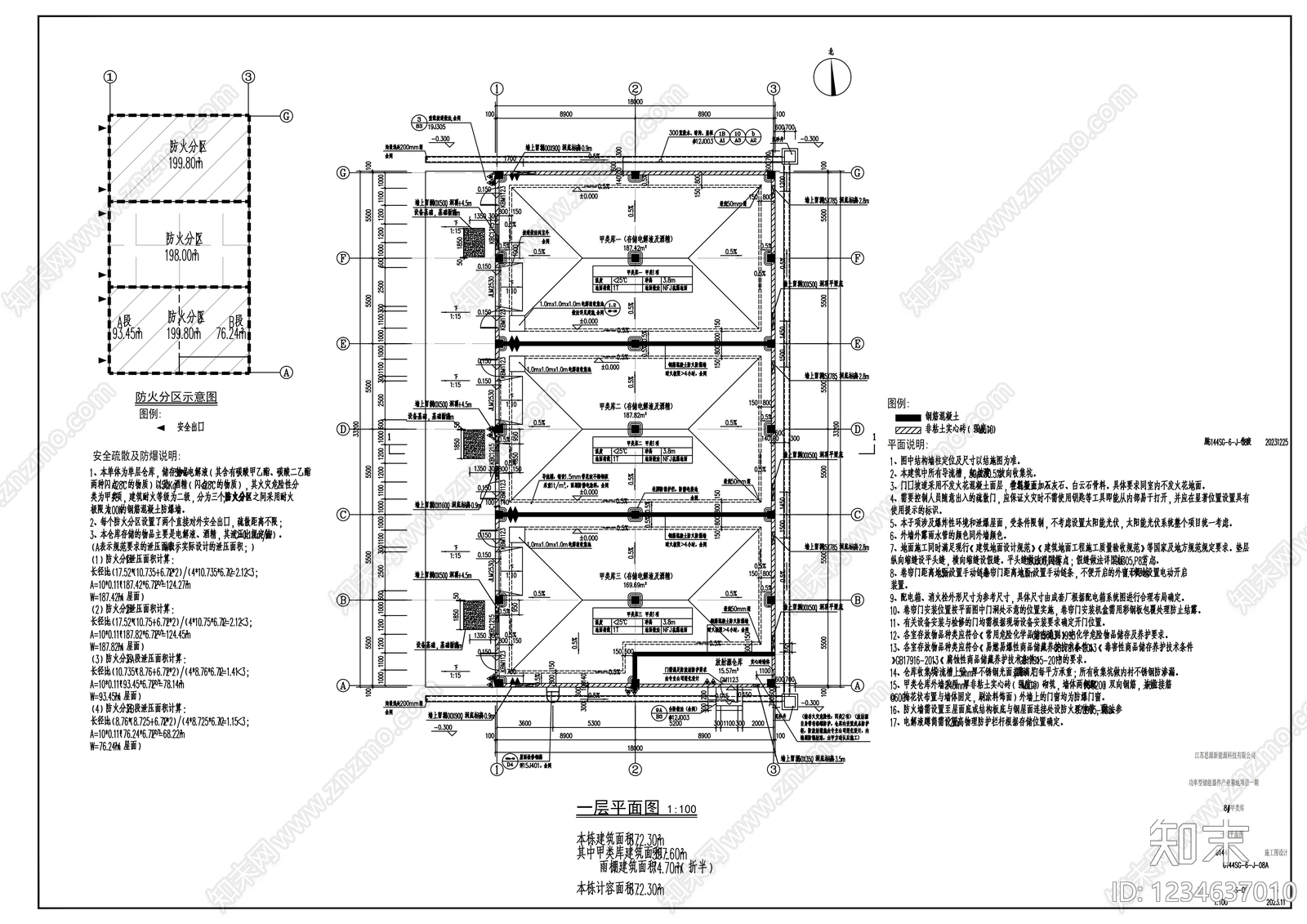 厂房cad施工图下载【ID:1234637010】