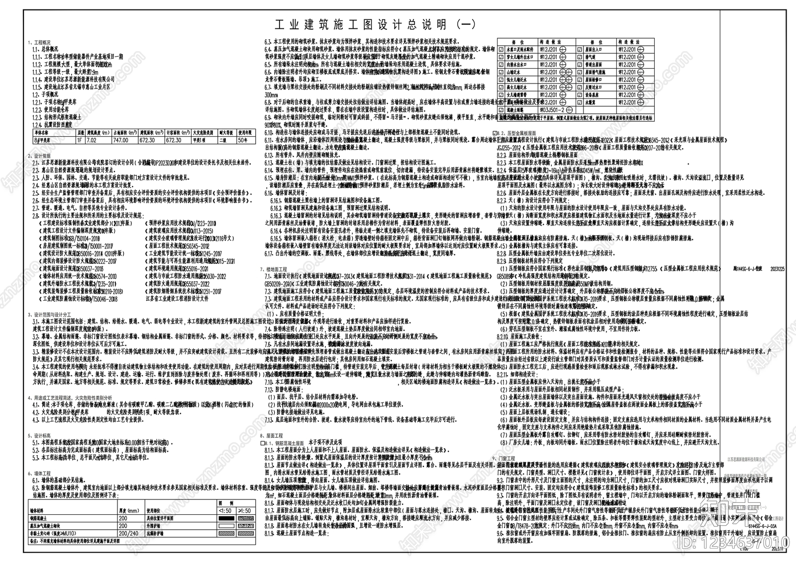 厂房cad施工图下载【ID:1234637010】