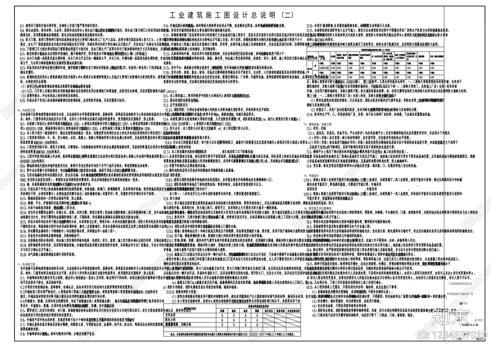 厂房cad施工图下载【ID:1234637010】