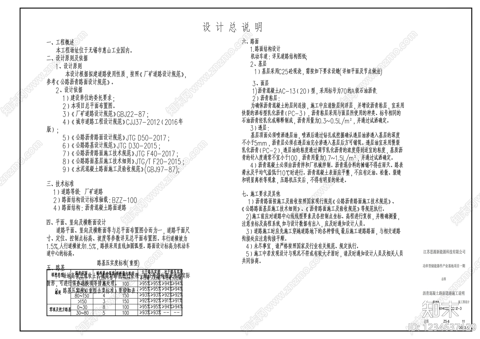 城市规划cad施工图下载【ID:1234637129】