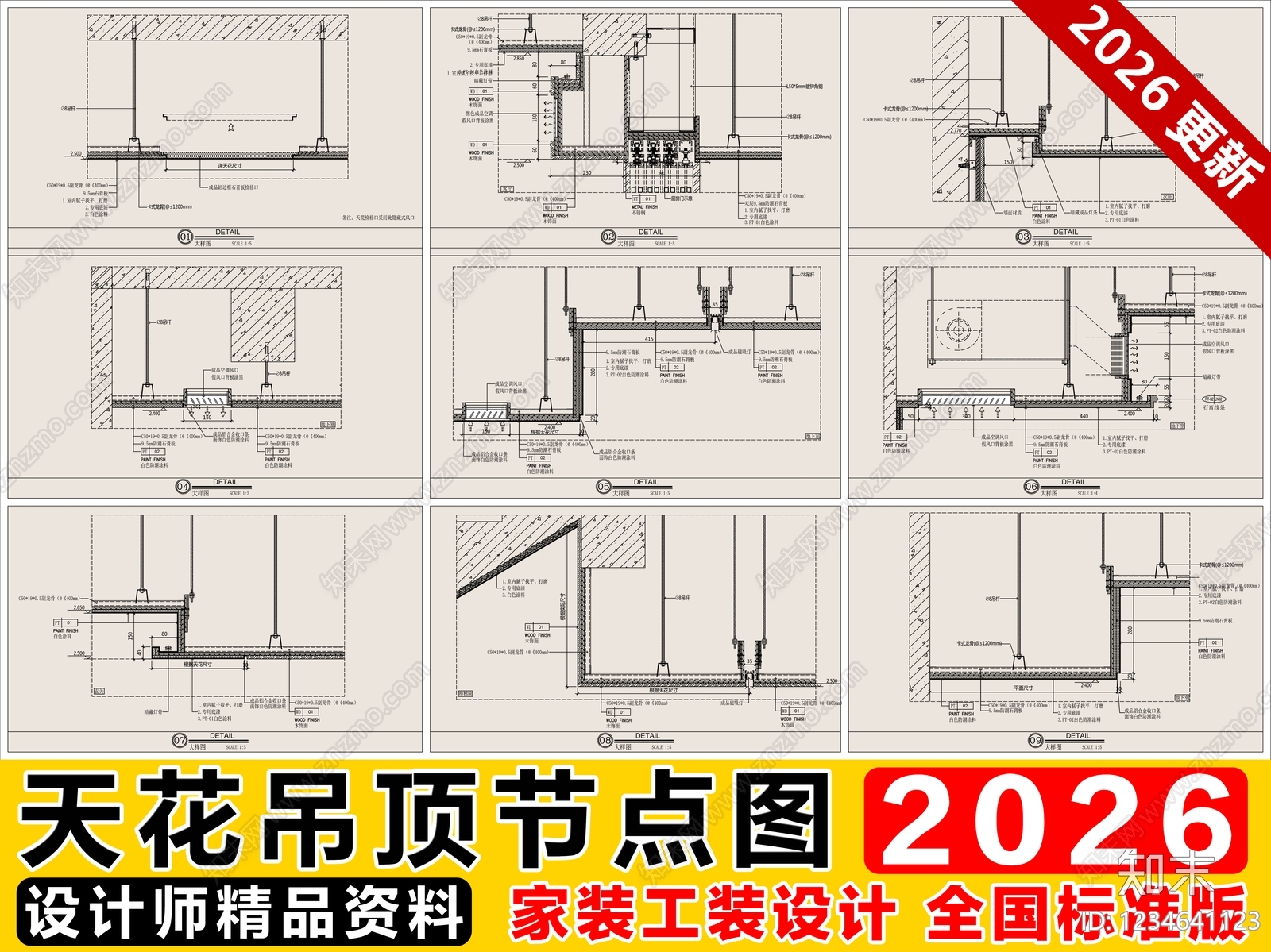 吊顶节点CAD图纸