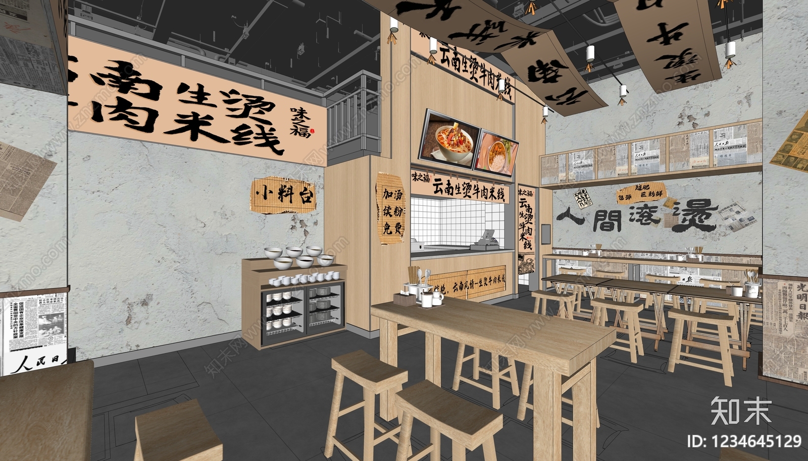 原木风面馆SU模型下载【ID:1234645129】