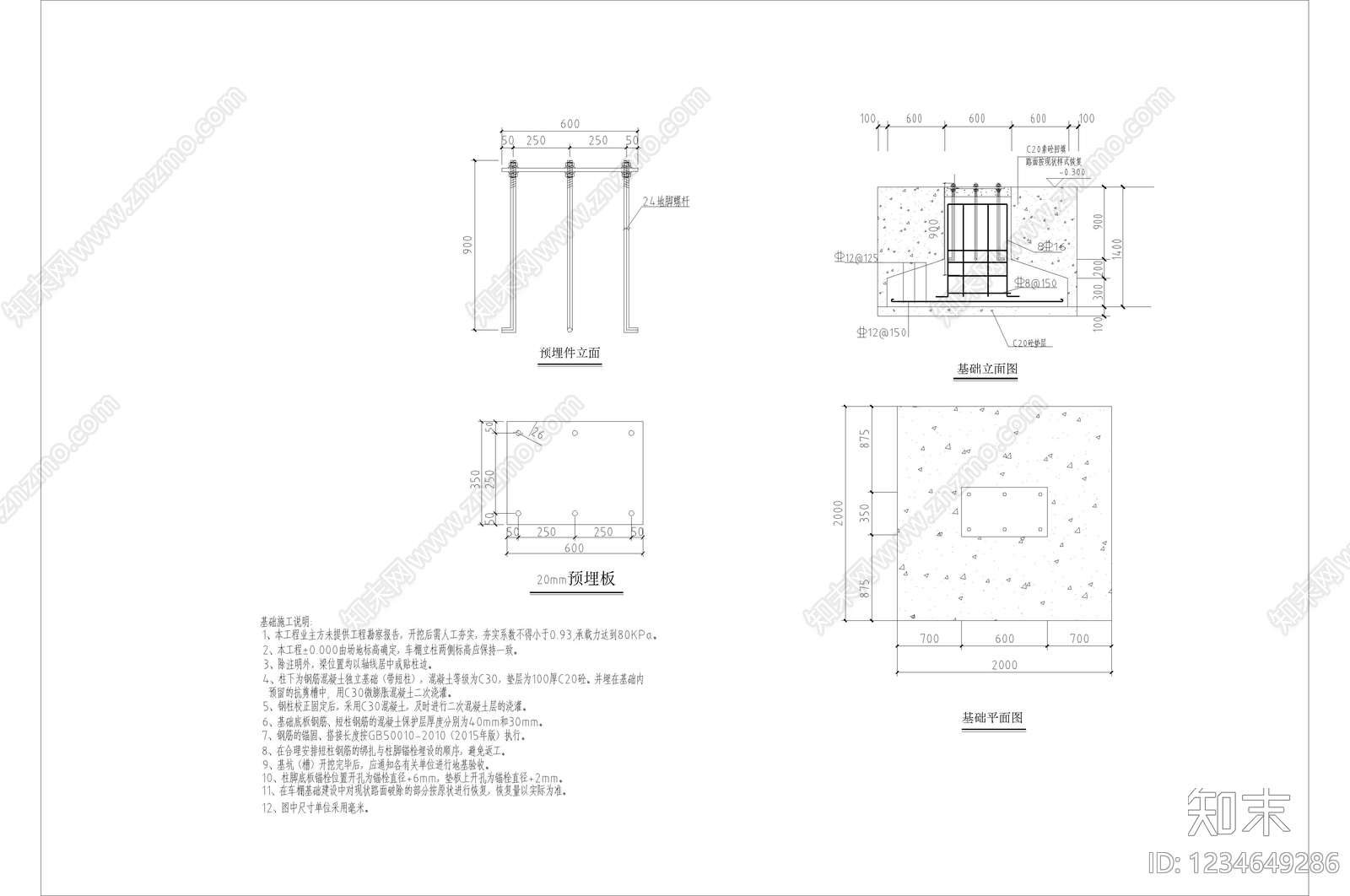 雨棚cad施工图下载【ID:1234649286】