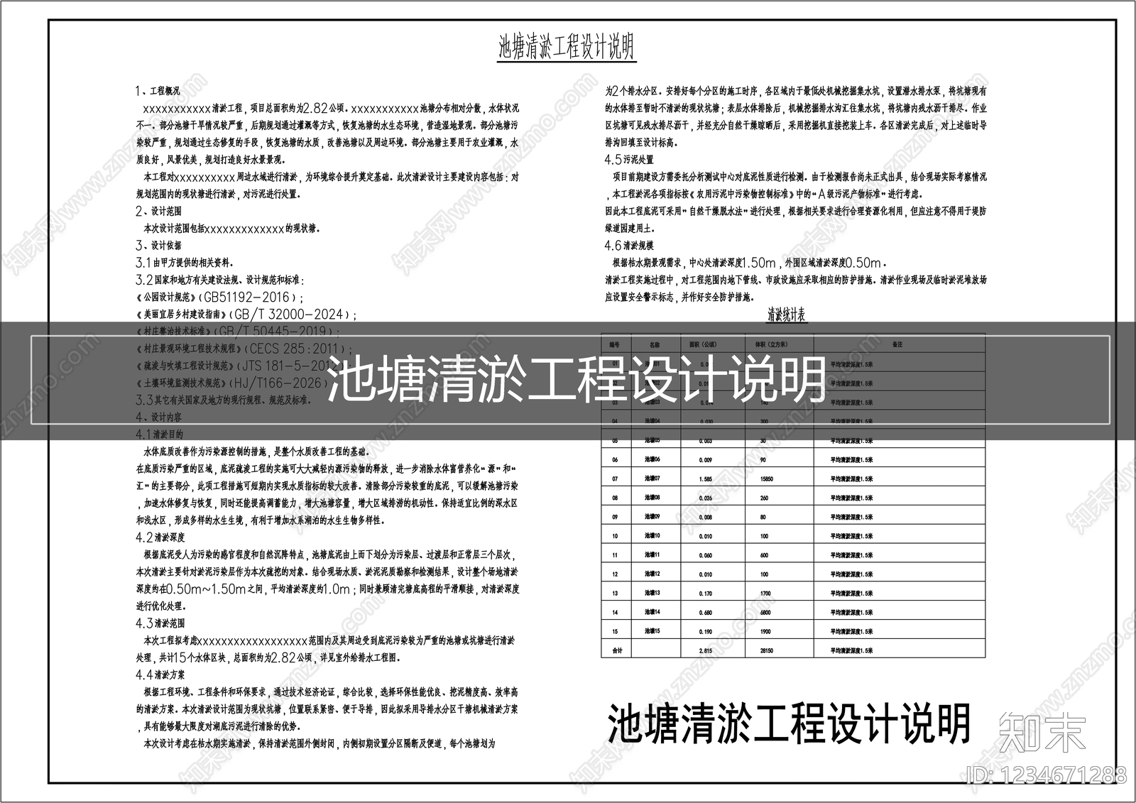 设计说明CAD图纸