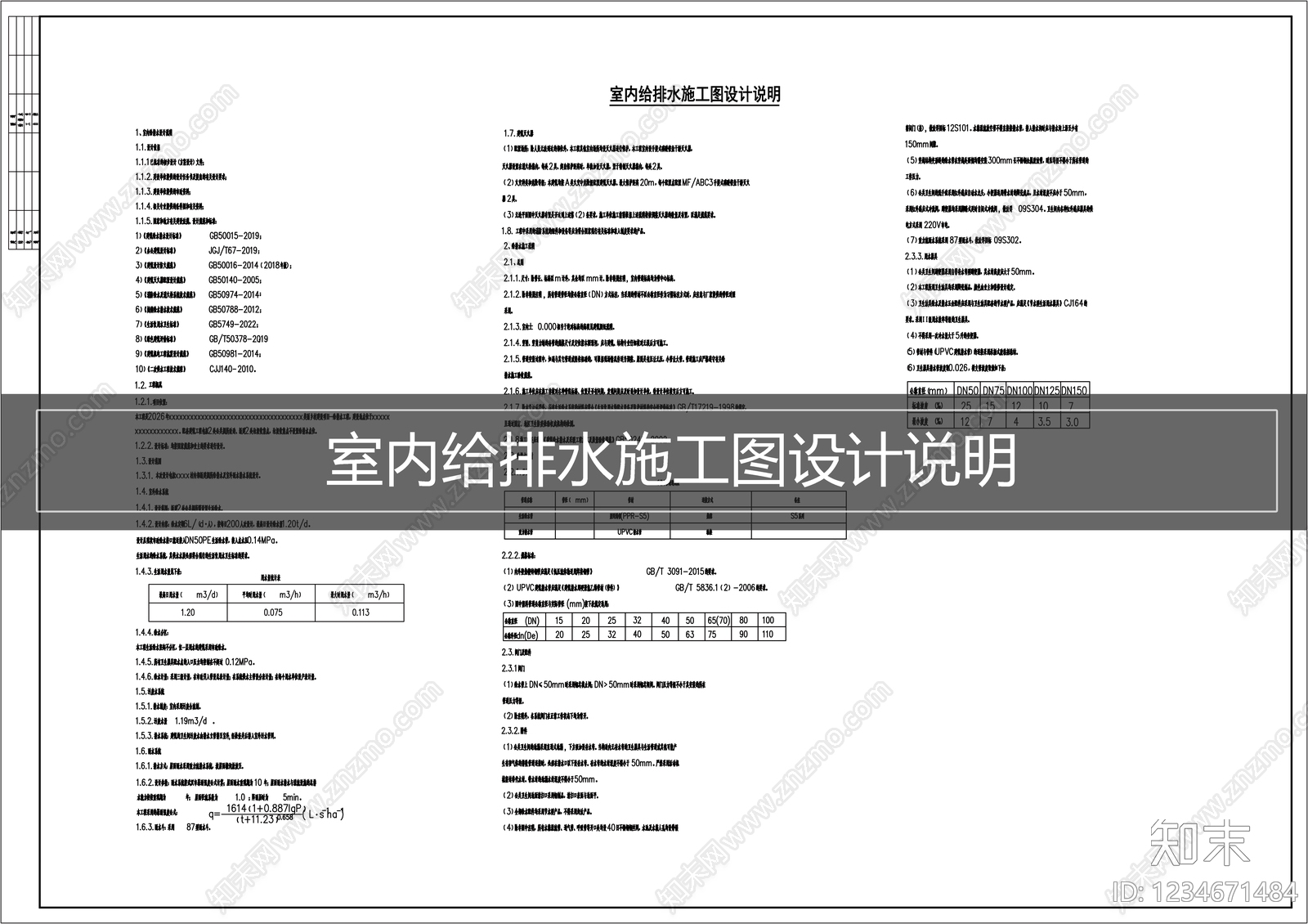 设计说明CAD图纸
