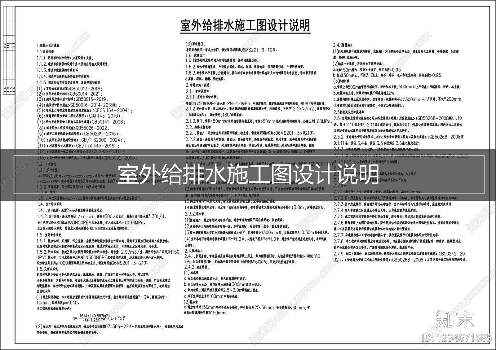 设计说明CAD图纸