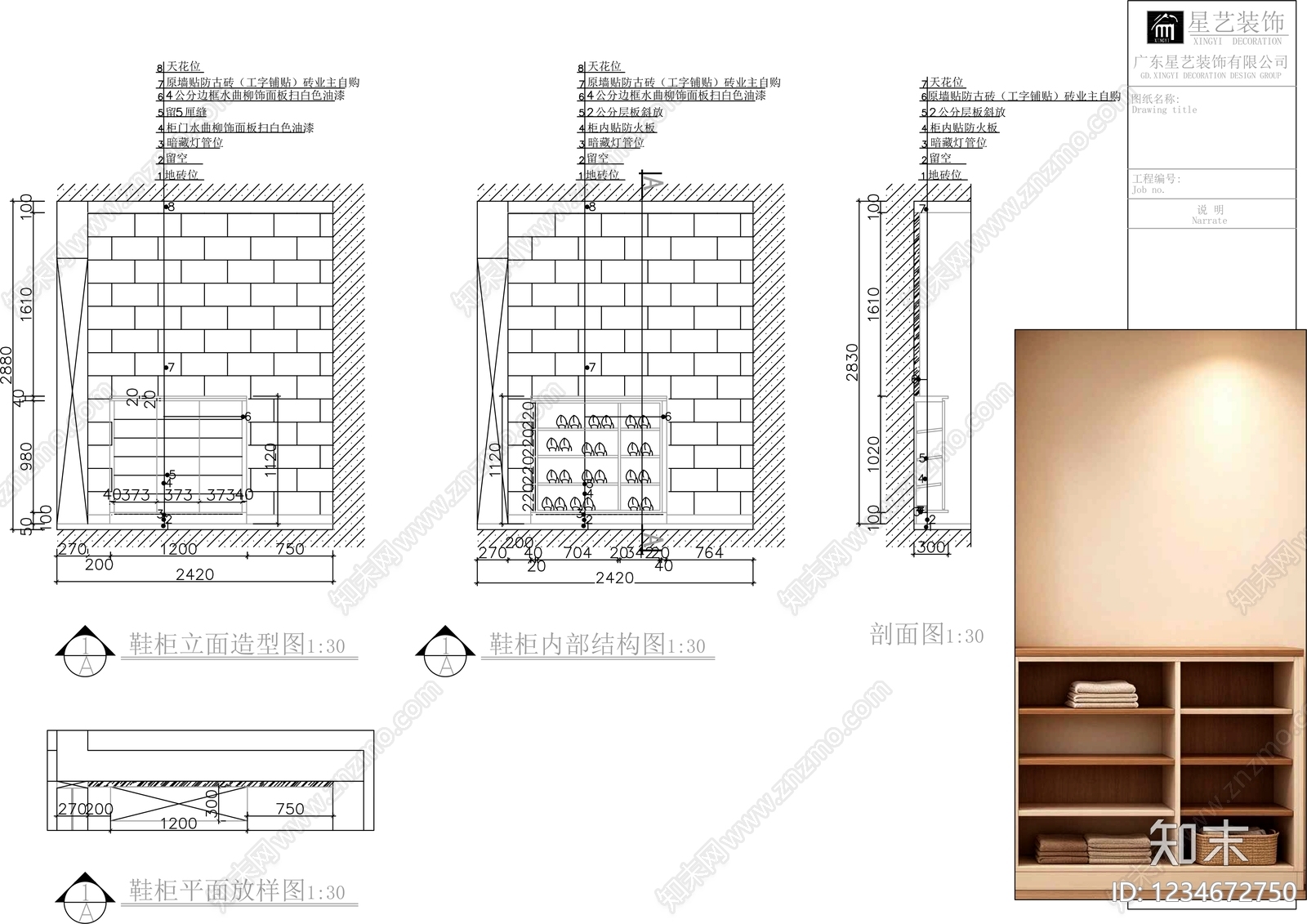 柜子cad施工图下载【ID:1234672750】