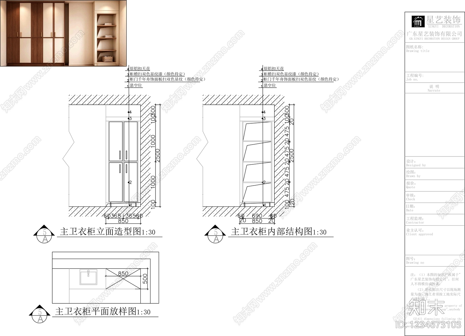 柜子cad施工图下载【ID:1234673103】