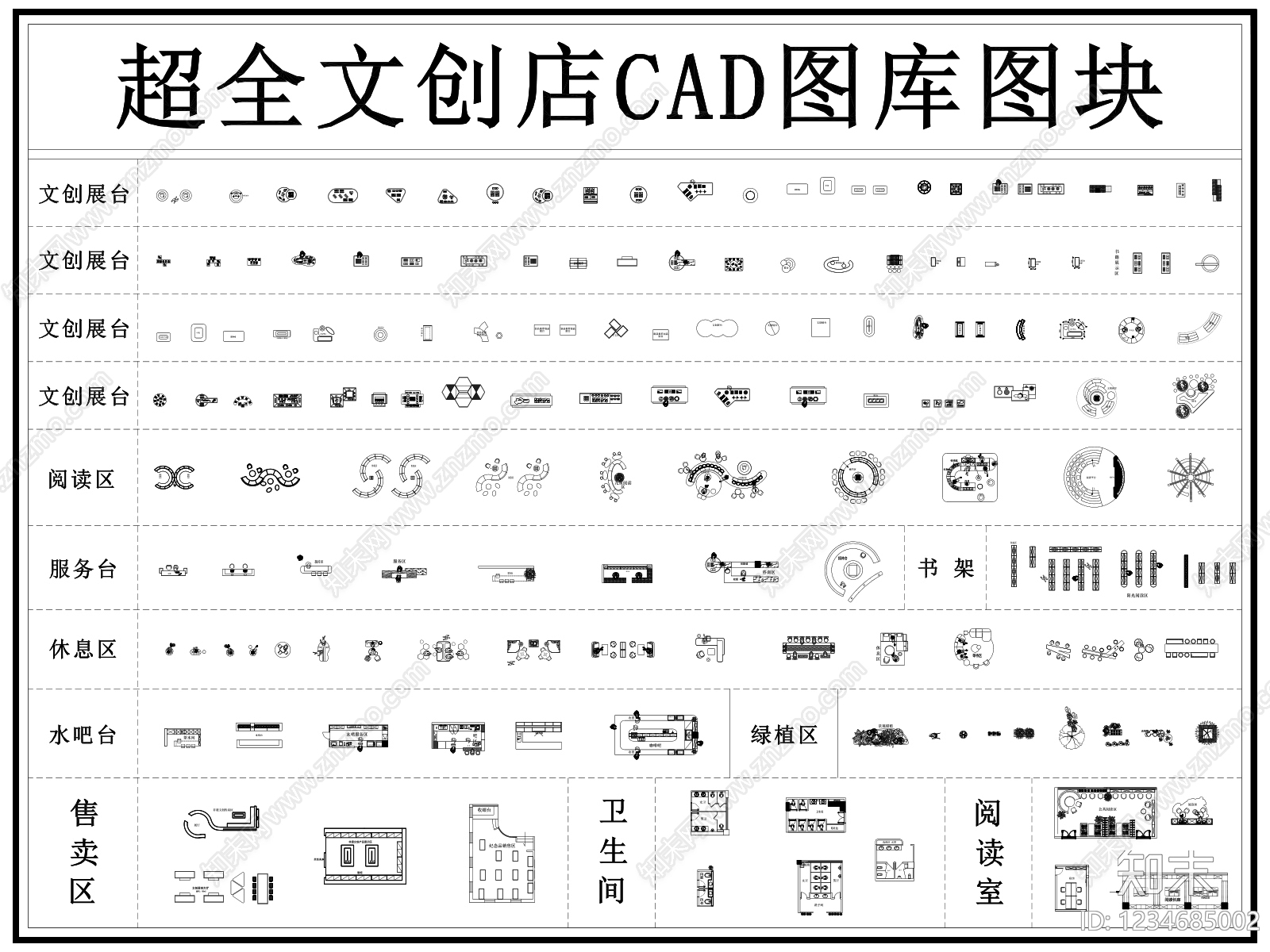 文创店cad施工图下载【ID:1234685002】