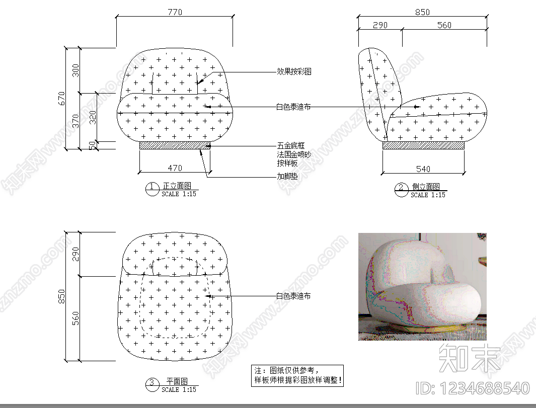 沙发cad施工图下载【ID:1234688540】