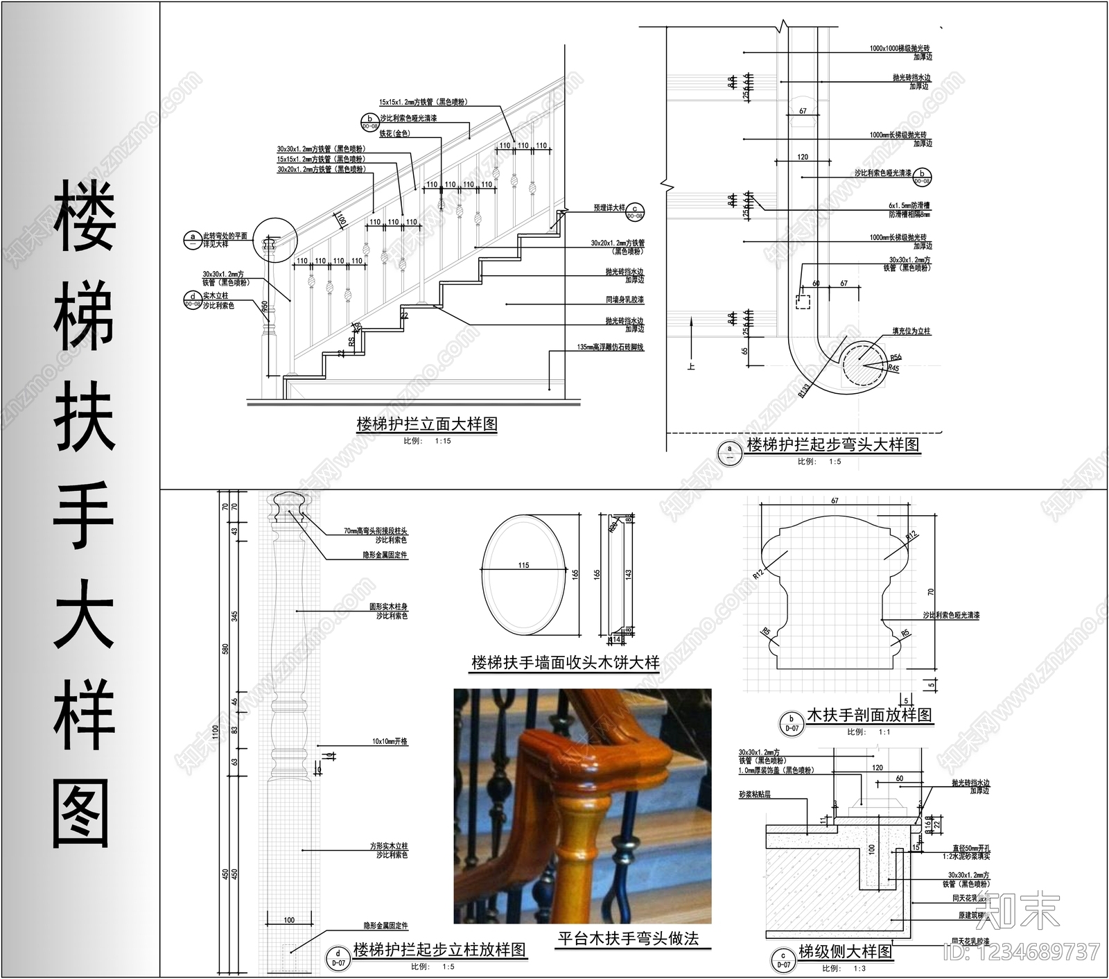 楼梯节点cad施工图下载【ID:1234689737】