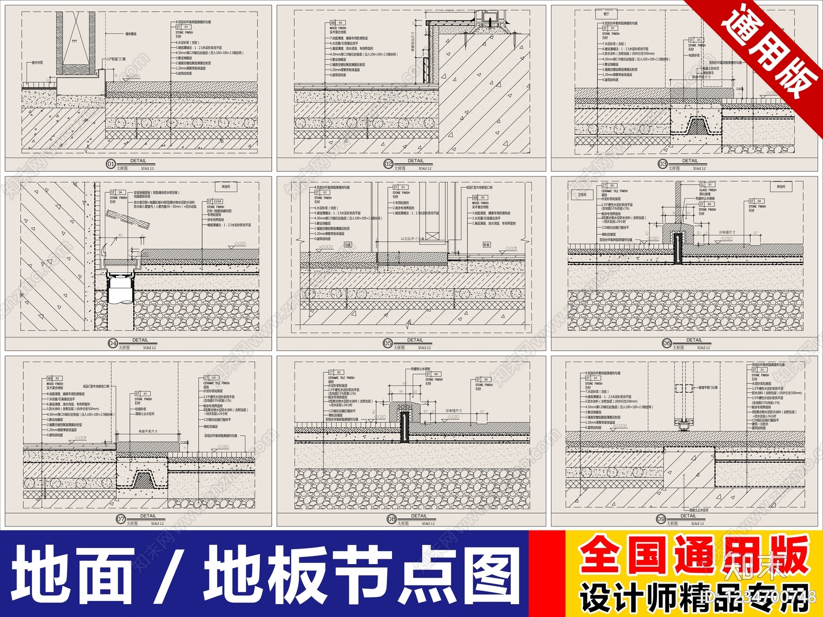地面综合节点CAD图纸