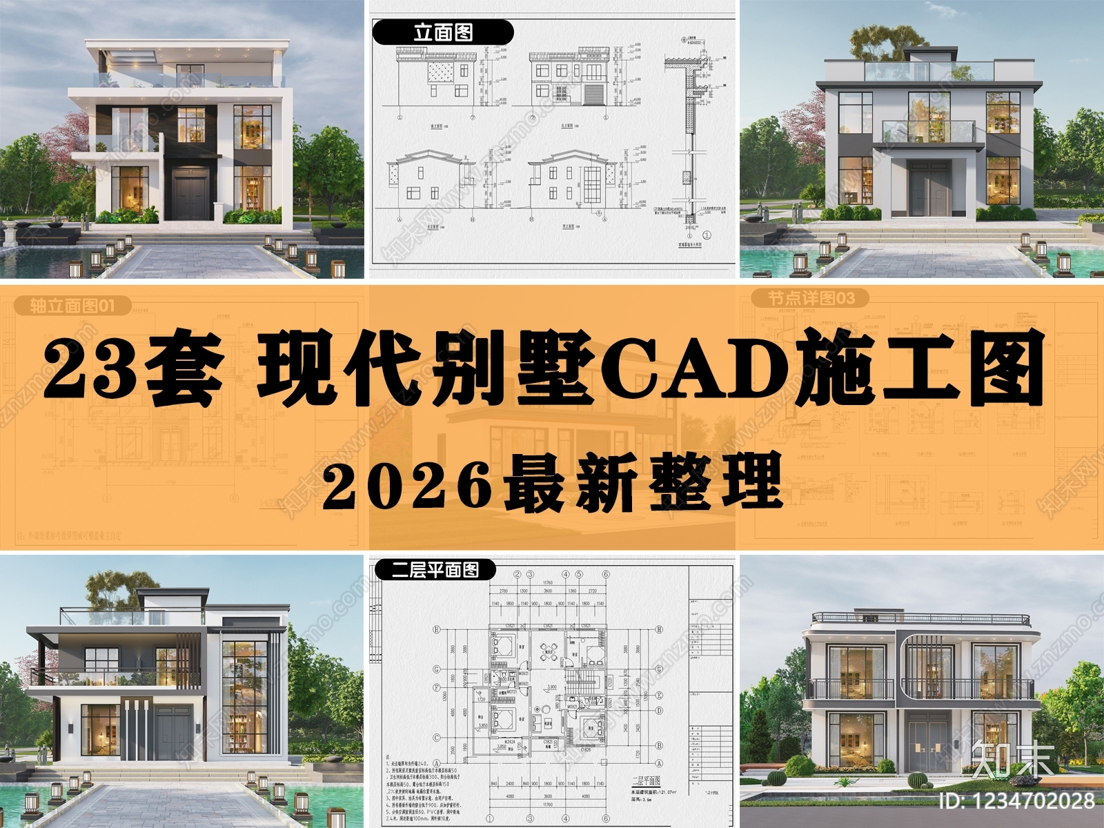 现代别墅建筑CAD图纸