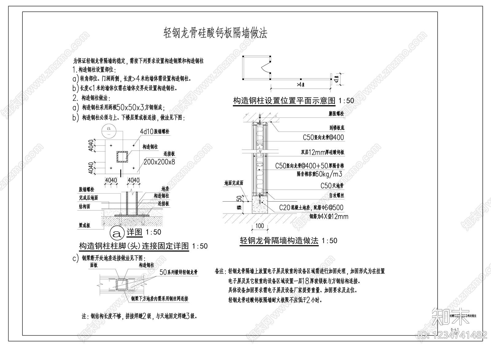 隔断节点CAD图纸