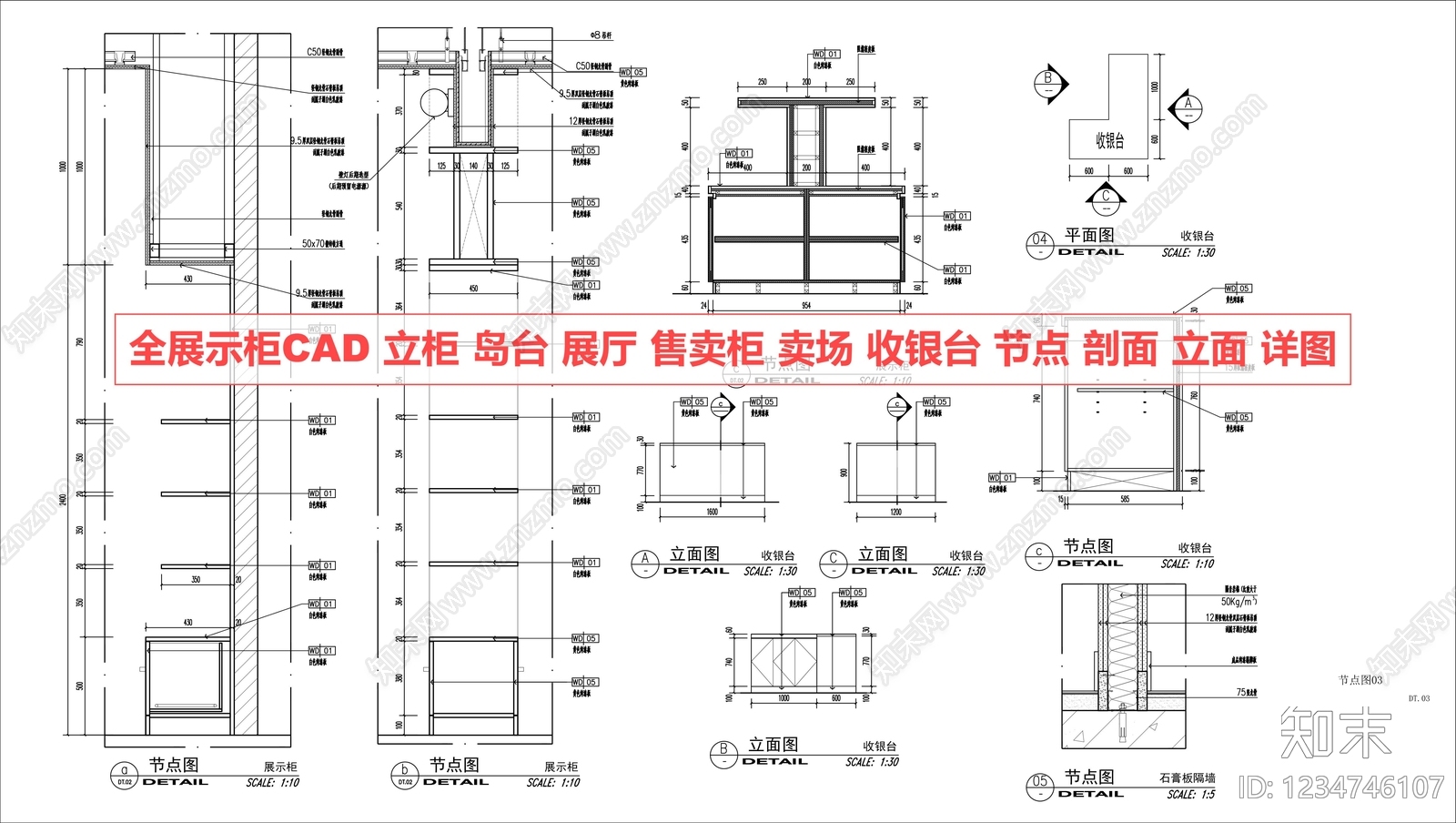 综合家具节点CAD图纸