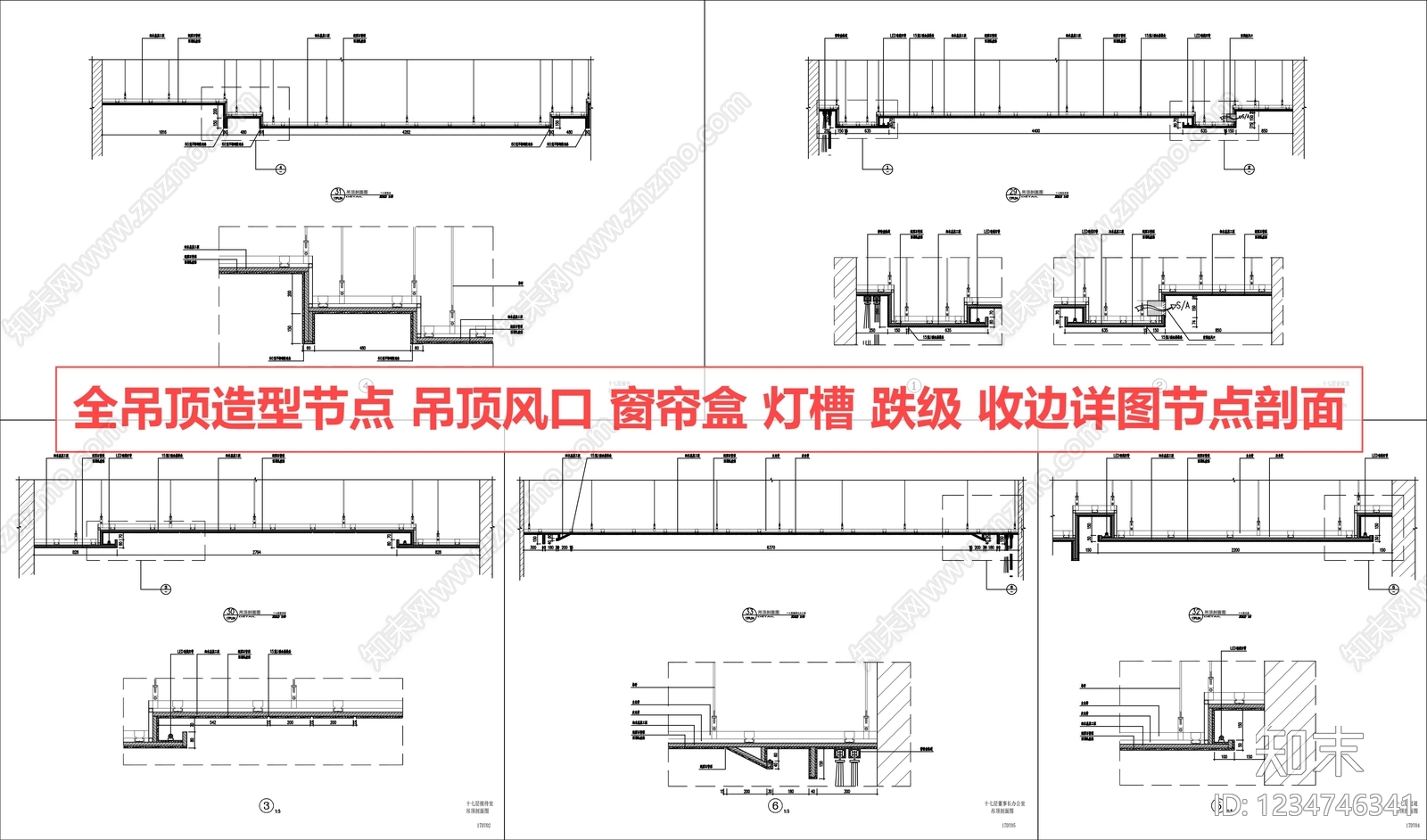 吊顶节点CAD图纸