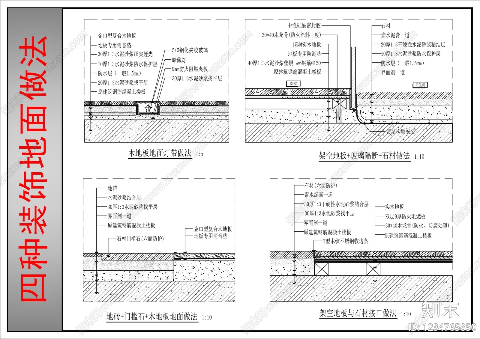 地面综合节点CAD图纸
