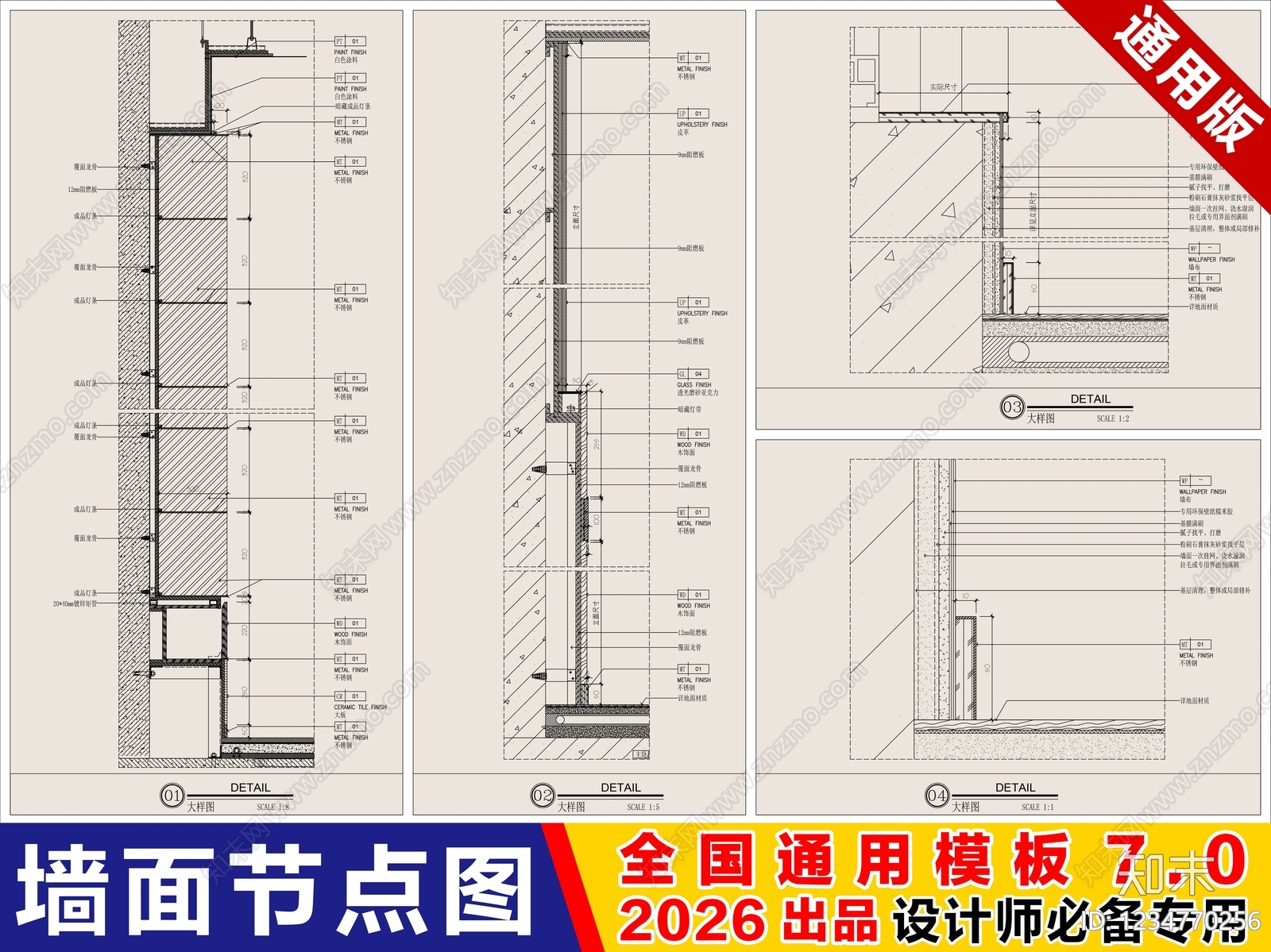 墙面节点cad施工图下载【ID:1234770256】