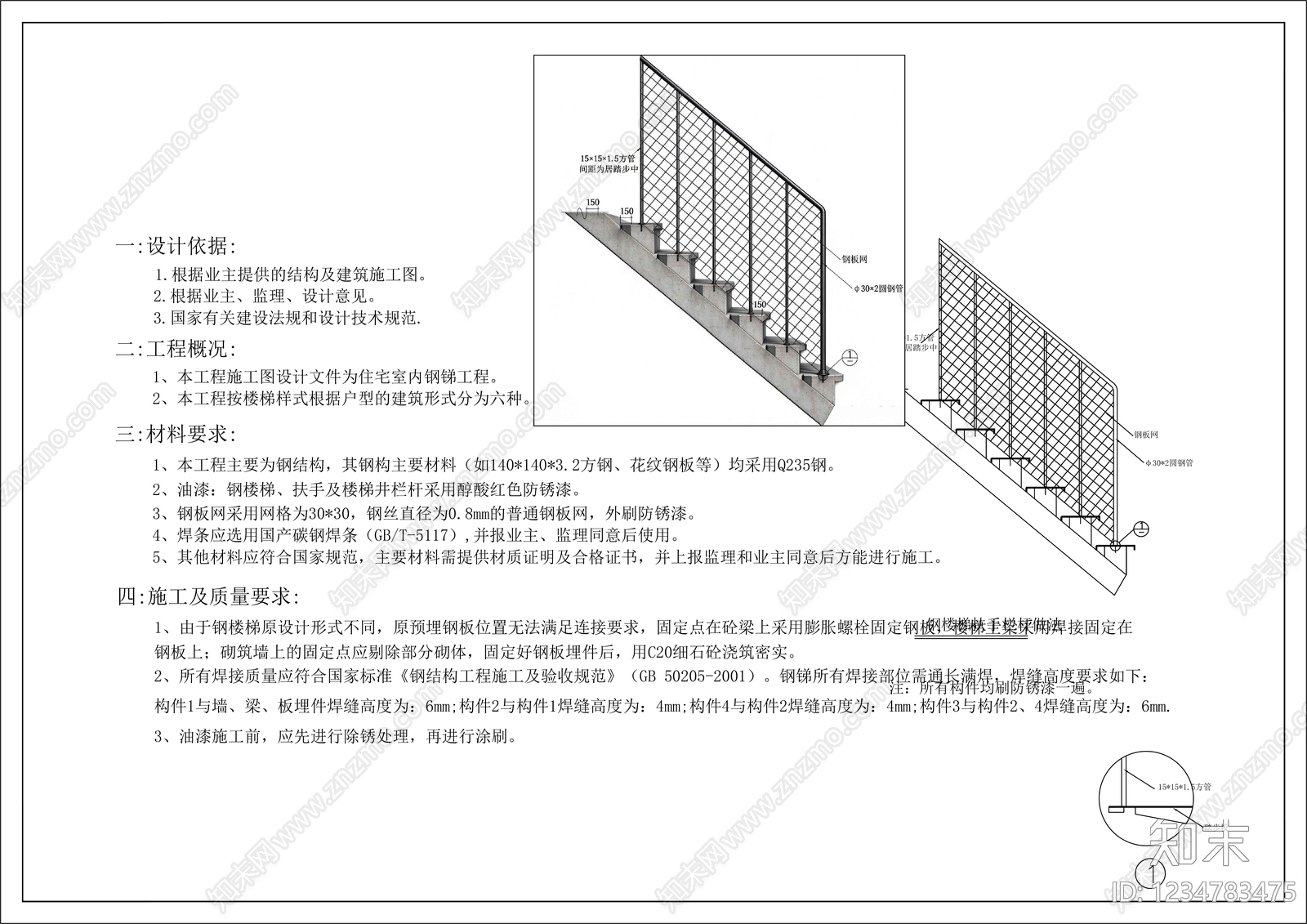 楼梯节点cad施工图下载【ID:1234783475】