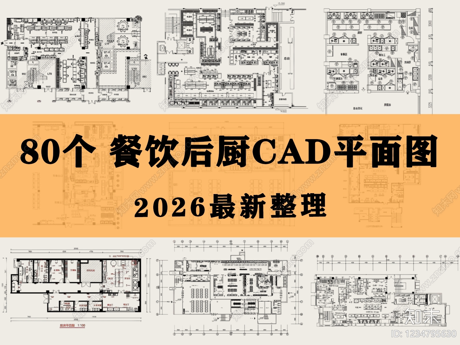 后厨CAD图纸