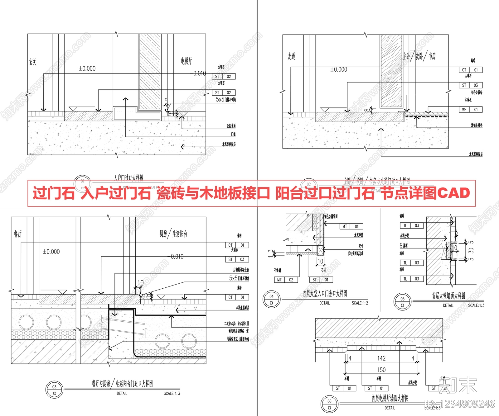 门槛石节点CAD图纸