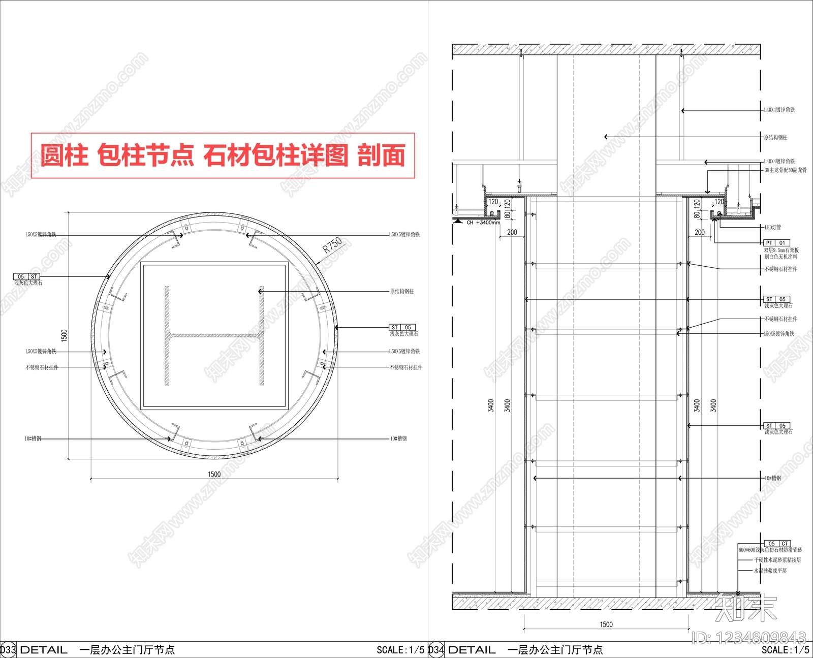 包柱节点cad施工图下载【ID:1234809843】