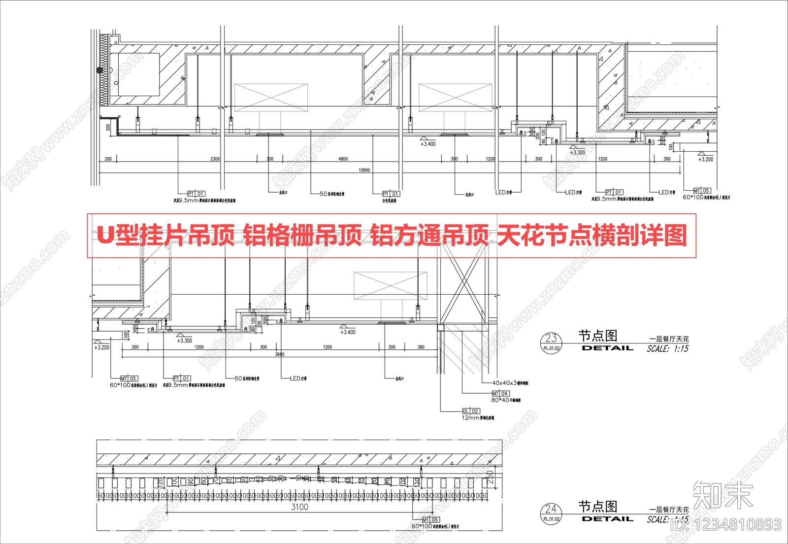 格栅吊顶cad施工图下载【ID:1234810893】