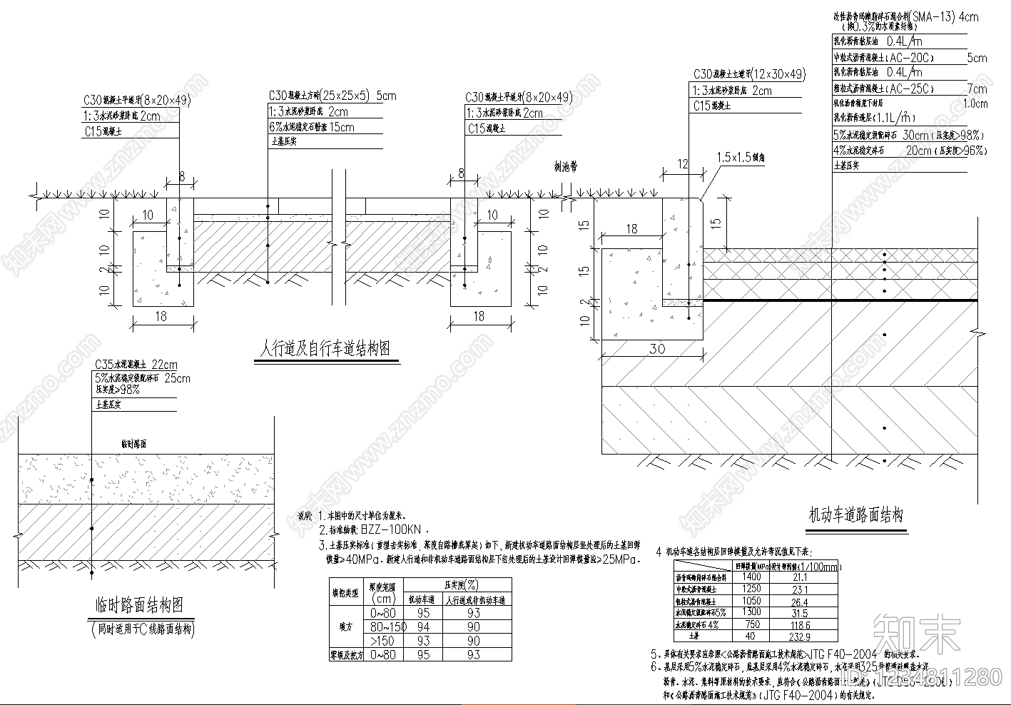 路面节点cad施工图下载【ID:1234811280】